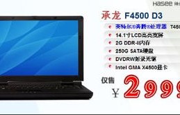 3000元以内的笔记本电脑推荐（3000元左右的笔记本有哪些推荐）