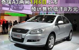 奇瑞a3为啥不好修(奇瑞a3常见问题)