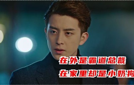 短剧中的傲娇美女总裁，如何霸上我？