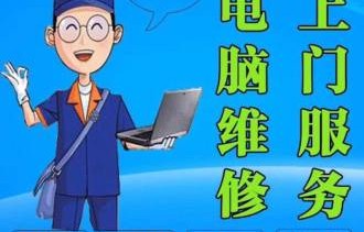 上门维修电脑(58同城上门维修电脑)