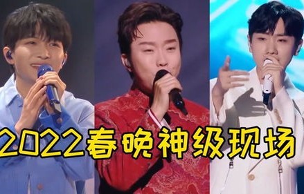 春晚六大神级现场，经典永恒，永载史册