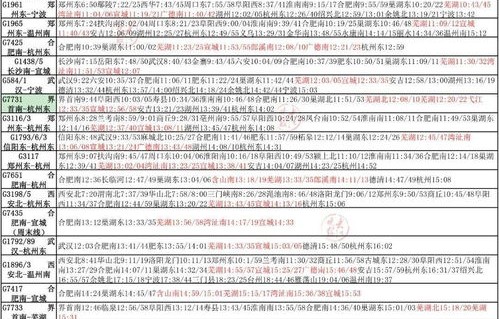 z36(z36次列车途经站点时刻表最新)