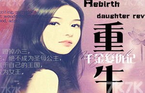 重生豪门复仇记——72集短剧,演绎华丽逆袭