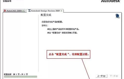 autocad2009安装教程(cad2009安装步骤)