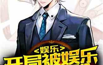 重返地球，我的圣人身份泄露了（91集）