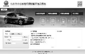 北京小客车摇号申请官网登录入口(小客车摇号申请官网登录入口查询)
