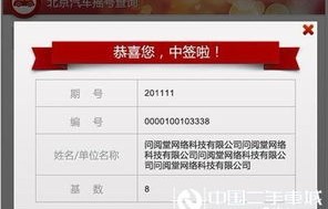 机动车摇号结果查询(机动车摇号查询系统)