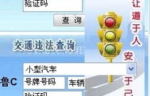 交警网违章查询(山西交警网违章查询)