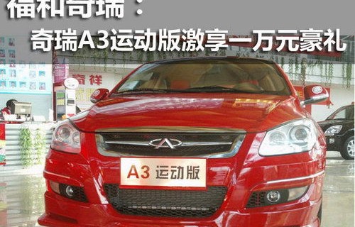 奇瑞a3为什么叫神车(奇瑞a3是谁设计的)