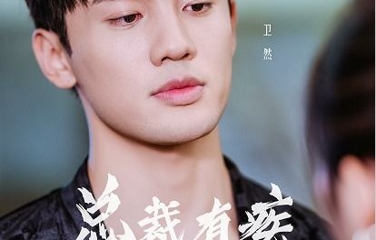 短剧总裁有疾，闪婚来袭——徐艺真的故事