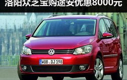 买途安的10大忠告(大众途安二手车为什么便宜)