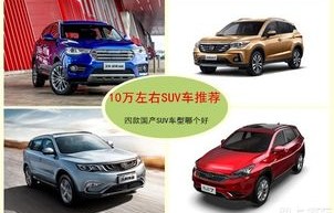 15万左右的车排行榜前十名(15万左右的车排行榜前十名suv)