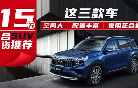 越野车15万左右什么车好(越野15万左右的什么车合适)