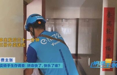 花都风云，神瞳外卖员闯天下