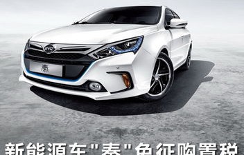 比亚迪秦新能源汽车价格及图片(2024年最建议女士买的车)