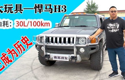 悍马汽车价格(悍马汽车价格及图片大全军用)