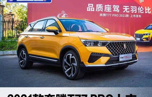 奔腾t77图片及价格(奔腾t77图片及价格2021款)