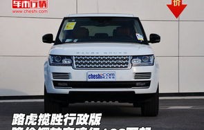 小型路虎12万(路虎122万)