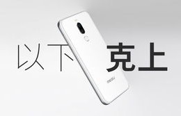 魅族x8支持快充吗（魅族x8支持快充吗）