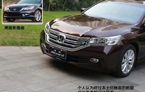 本田雅阁报价及图片(最新款本田雅阁图片及报价)