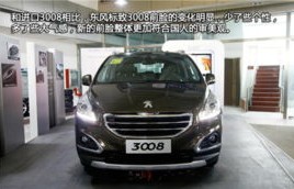 东风标致3008二手车价格(标致308二手车价格)