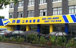 开心二手车(开心二手车帮卖)