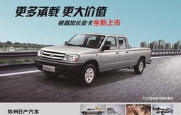 郑州日产皮卡车价格大全(郑州日产皮卡车价格大全图片及价格)