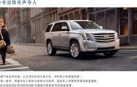 凯迪拉克escalade(凯迪拉克Escalade SUV)