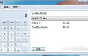 油耗计算公式计算器(百公里油耗计算公式)