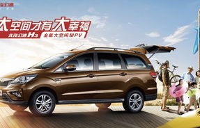 北汽幻速h3(北汽幻速h3油耗多少钱一公里)