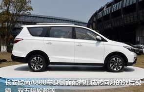 长安欧尚a800(长安欧尚a800七座价格)