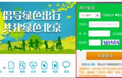 北京小客车指标官网(北京小客车指标官网登录入口)