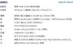 联想G480报价——最新价格分析与购买建议