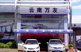 长安汽车4s店电话(鄂尔多斯长安汽车4s店电话)