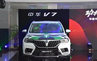 中华v7图片及价格(中华v7图片及价格口碑)