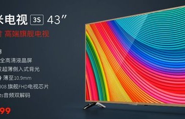 小米电视3S，重新定义家庭娱乐体验