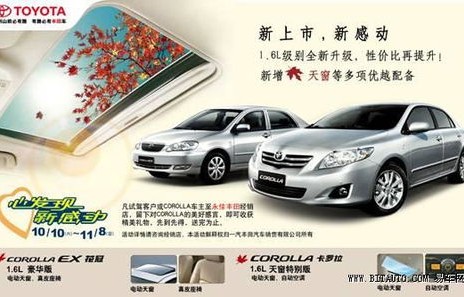 丰田花冠和卡罗拉区别(丰田花冠与丰田卡罗拉哪个质量好)