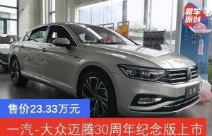 大众迈腾2022款报价及图片(大众迈腾2022款报价及图片330)