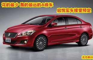 长安铃木启悦(长安铃木启悦多少钱一辆)