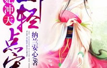 短剧战神王爷娇宠彪悍小医妃，78集的精彩演绎