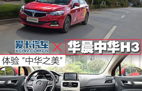 华晨中华车报价(华晨中华汽车报价及图片越野)