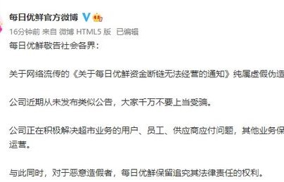 官方辟谣，揭露伪造文件真相