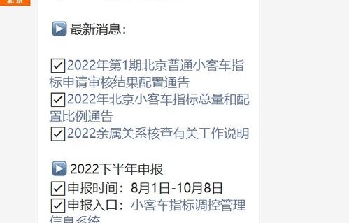 北京车辆指标官网查询(北京车辆指标官网查询系统)