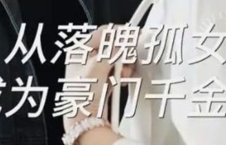 短剧不可碰触的她深度解析