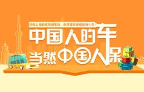 中国人保车险(中国人保车险在线投保)