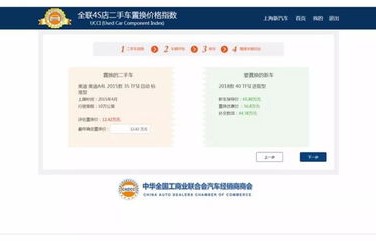 二手车估价在线查询(二手车估价在线查询系统入口)