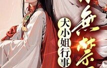 暗龙寨千金大小姐——一部98集短剧的深度解析