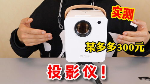 小型投影仪多少钱一台(小型投影仪效果怎么样) 小型投影仪多少钱一台(小型投影仪效果怎么样)