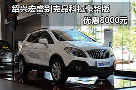 别克昂科拉plus最新优惠促销价格(别克昂科拉2021最新款)