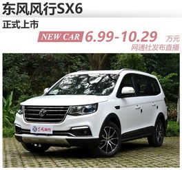 东风风行5座suv报价(东风风行5x6七座) 东风风行5座suv报价(东风风行5x6七座)